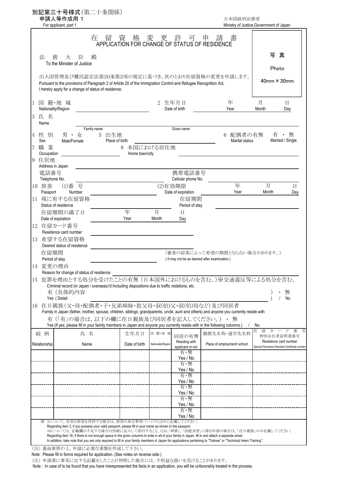 Перша сторінка заяви APPLICATION FOR CHANGE OF STATUS OF RESIDENCE